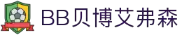 中国·BB贝博艾弗森(股份)有限公司官方网站